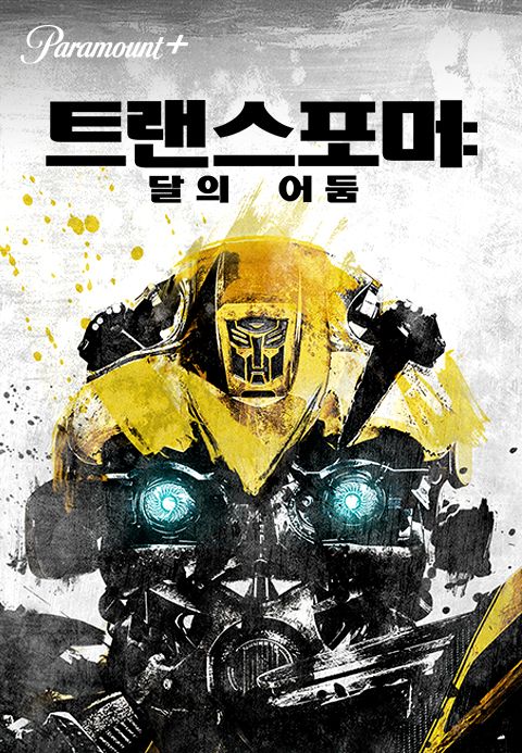 [판매종료]트랜스포머 3