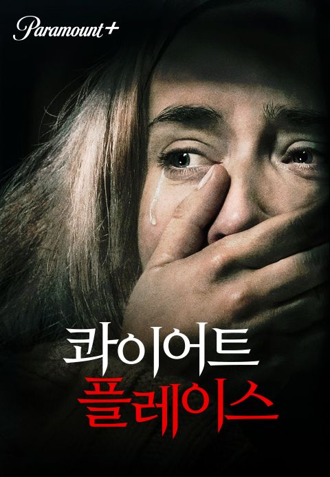[판매종료]콰이어트 플레이스