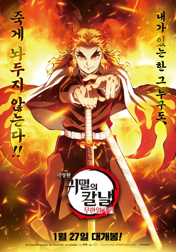 극장판 귀멸의 칼날:무한열차편