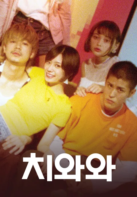 치와와