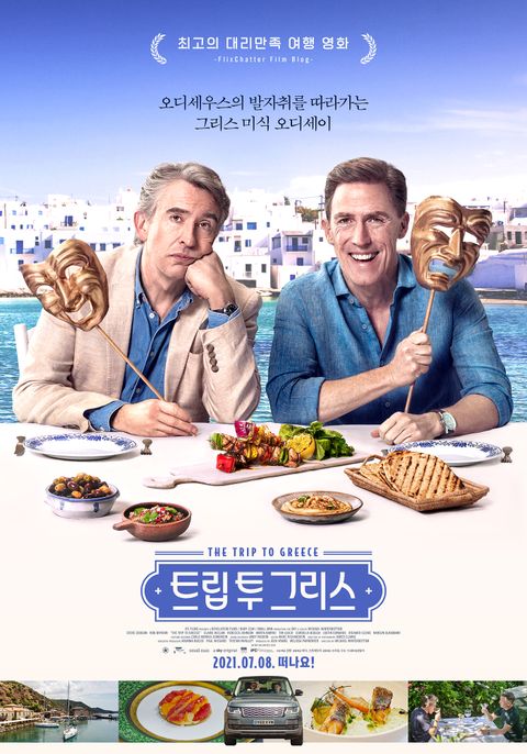 [판매종료]트립 투 그리스