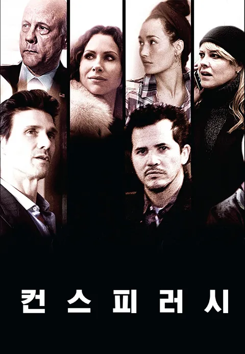 컨스피러시