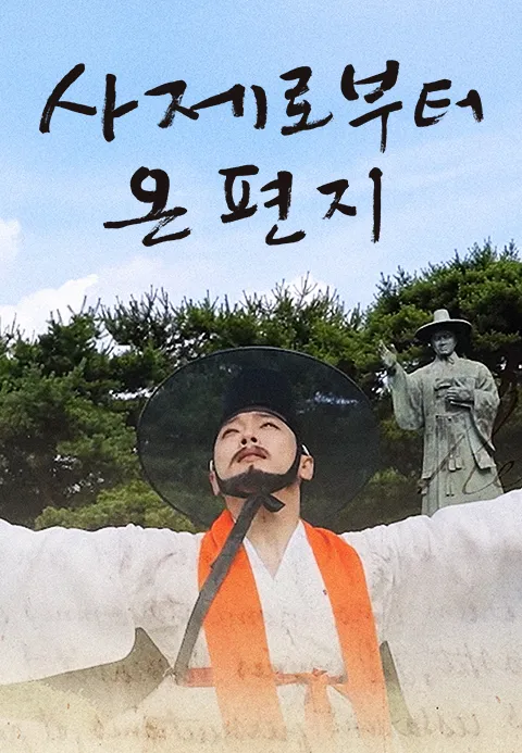 사제로부터 온 편지