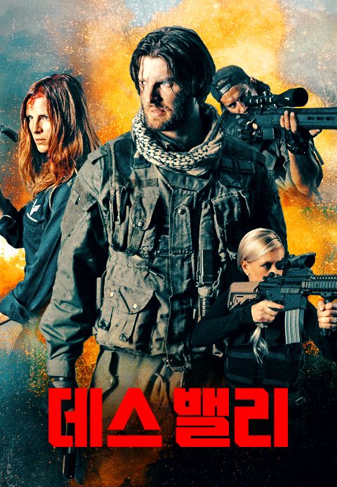 데스 밸리