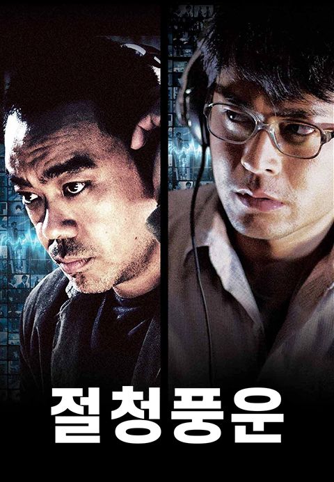 절청풍운