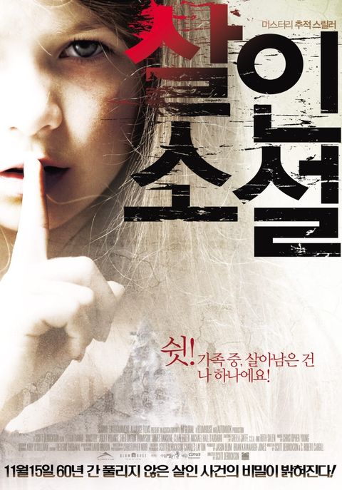 [판매종료]살인 소설