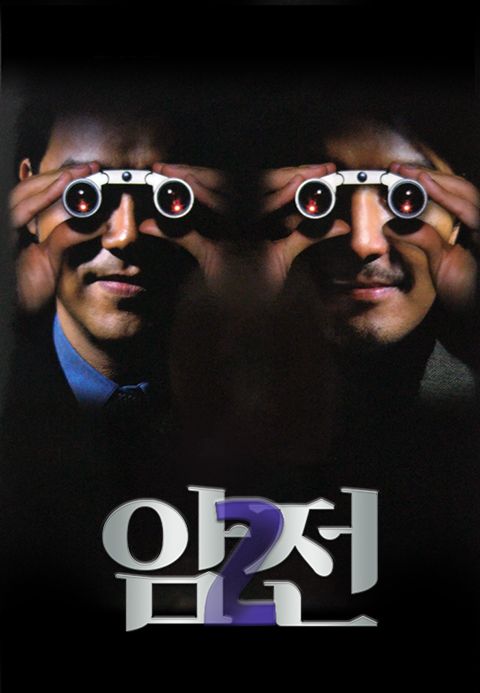 암전 2