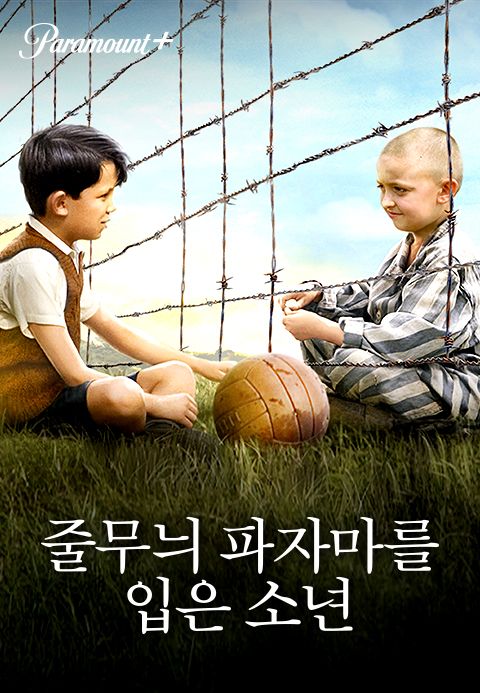 [판매종료]줄무늬 파자마를 입은 소년