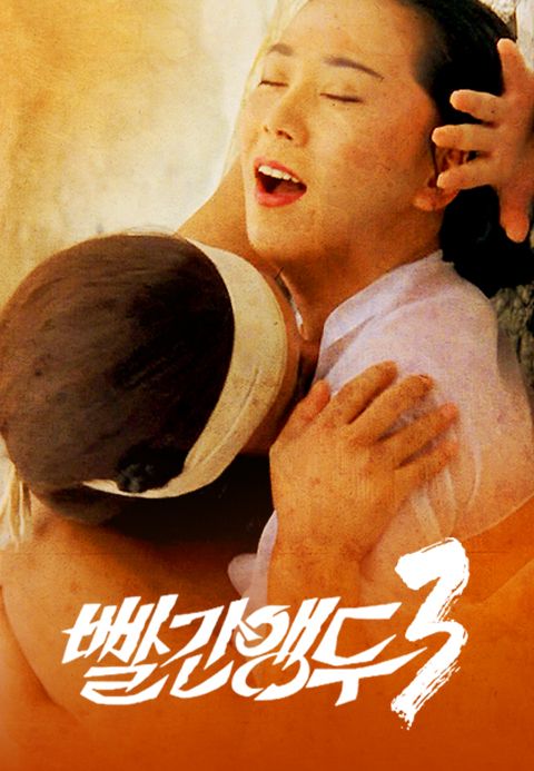 빨간 앵두 3