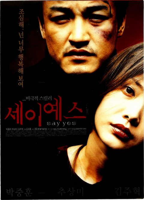 세이 예스