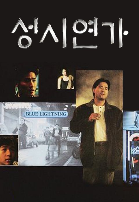 성시연가
