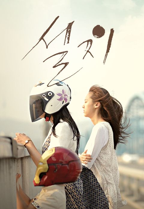 설지