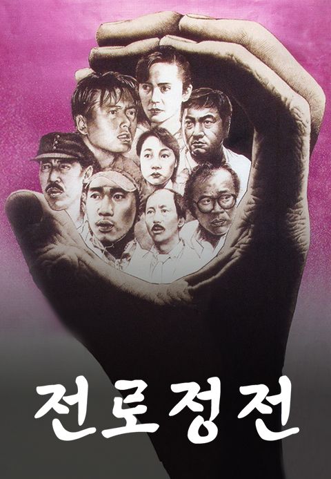 전로정전