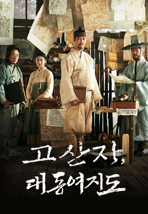 고산자, 대동여지도