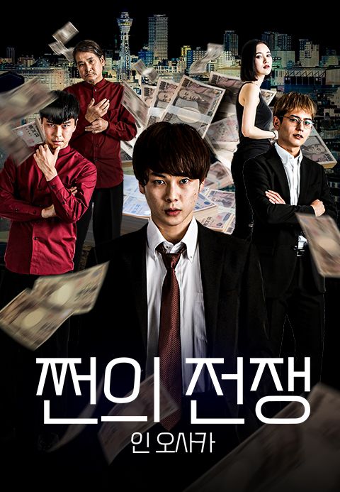 쩐의 전쟁 인 오사카