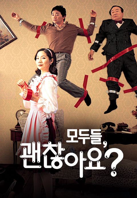 모두들, 괜찮아요