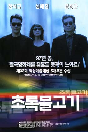 초록물고기
