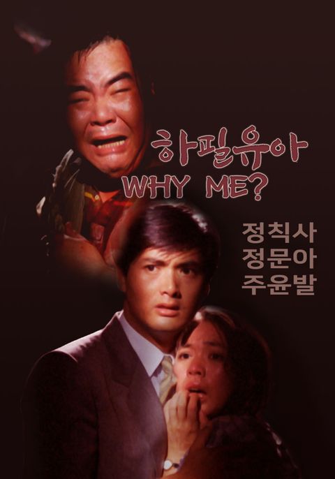 하필유아