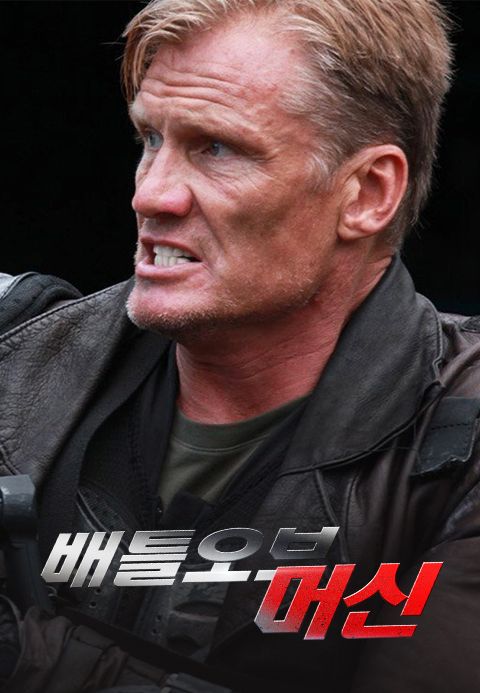 배틀 오브 머신