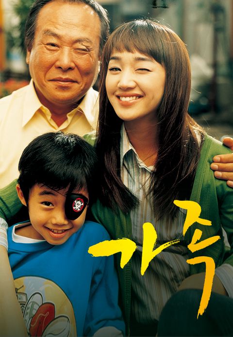 가족
