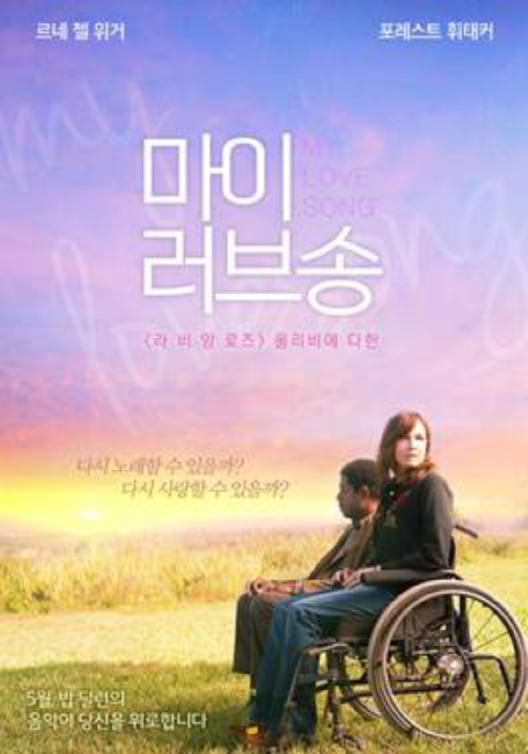 마이 러브송