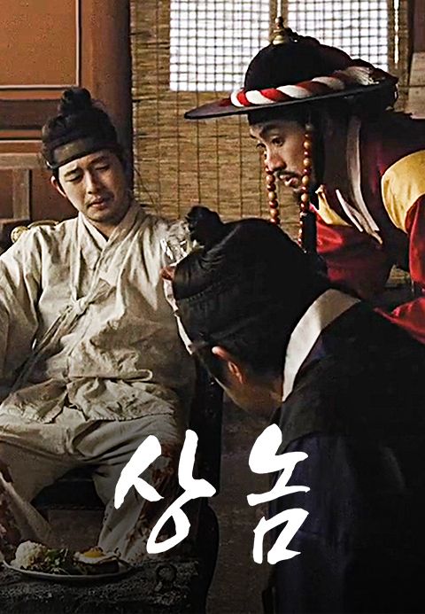 상놈