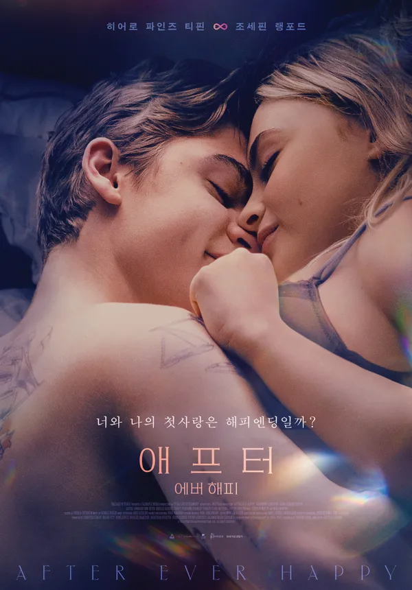[판매종료]애프터: 에버 해피