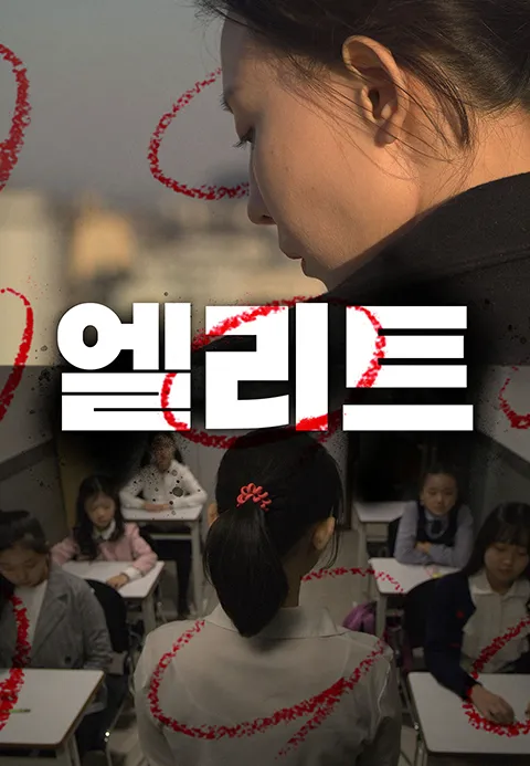 엘리트