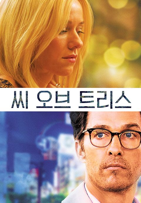 씨 오브 트리스