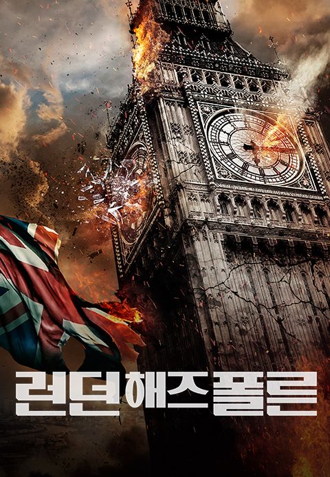 [판매종료] 런던 해즈 폴른