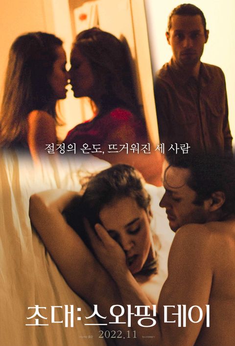 [판매종료]초대: 스와핑 데이