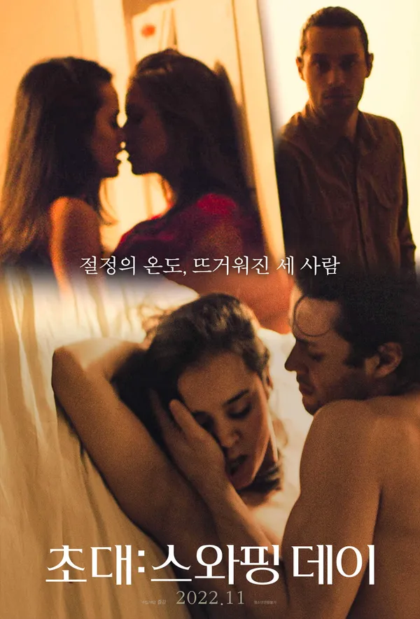 [판매종료]초대: 스와핑 데이