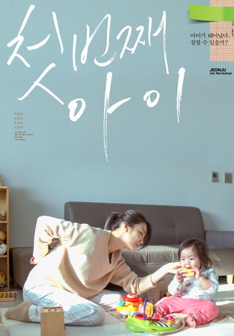 [판매종료]첫번째 아이