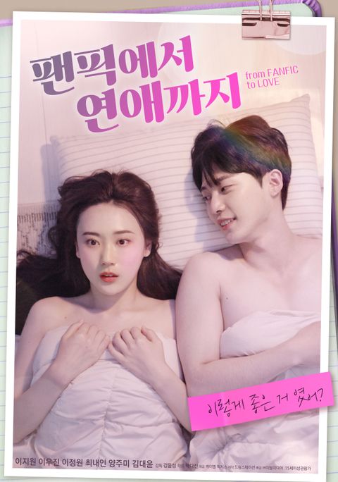 [판매종료]팬픽에서 연애까지