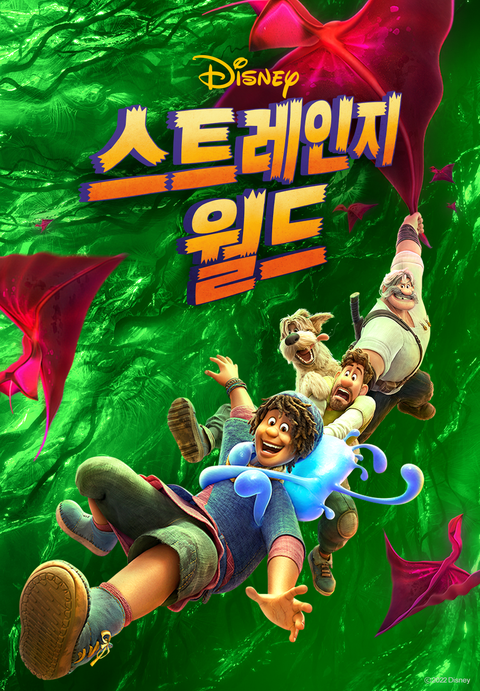 [판매종료]스트레인지 월드 [더빙]