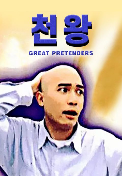 천왕