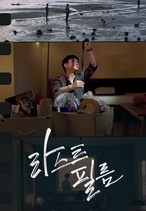 라스트필름