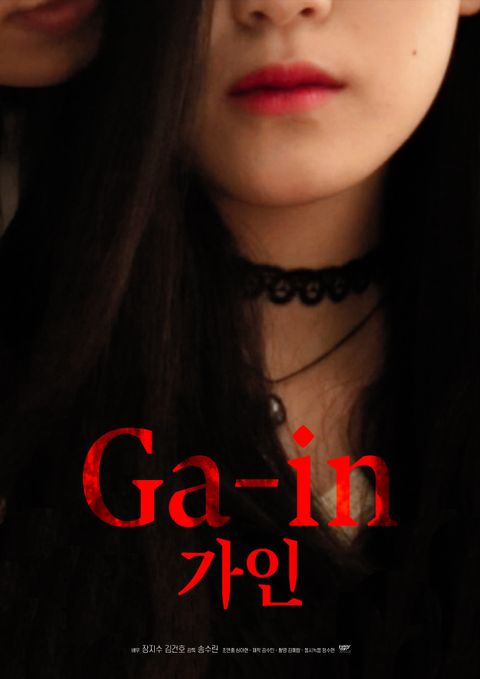 가인