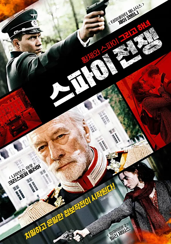 스파이 전쟁