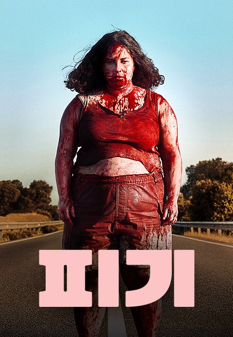 피기