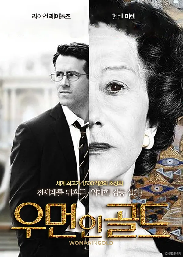 우먼 인 골드