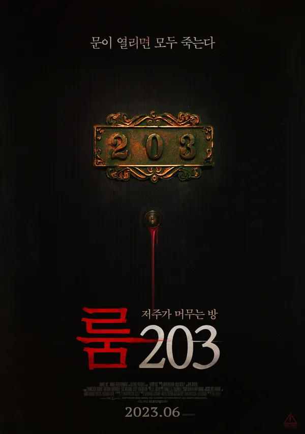 룸203