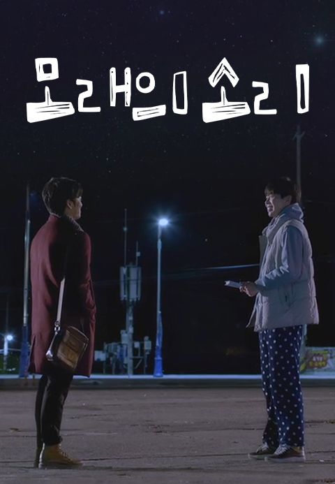 모래의 소리