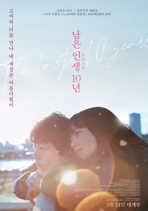 [판매종료]남은 인생 10년