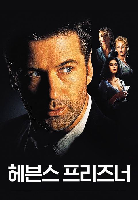 헤븐스 프리즈너