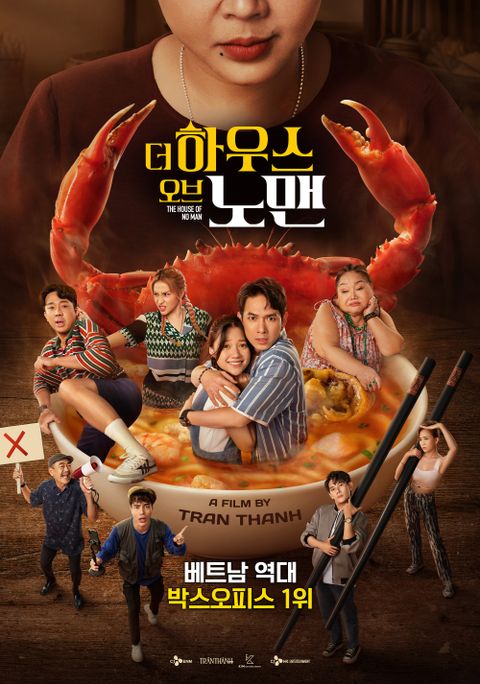 더 하우스 오브 노 맨