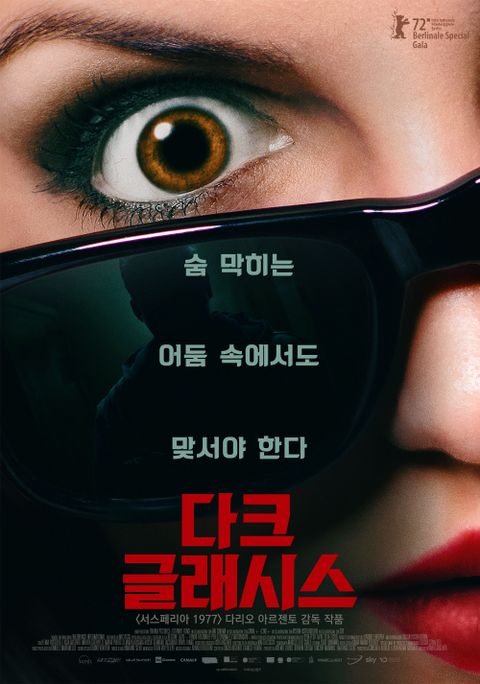 다크 글래시스