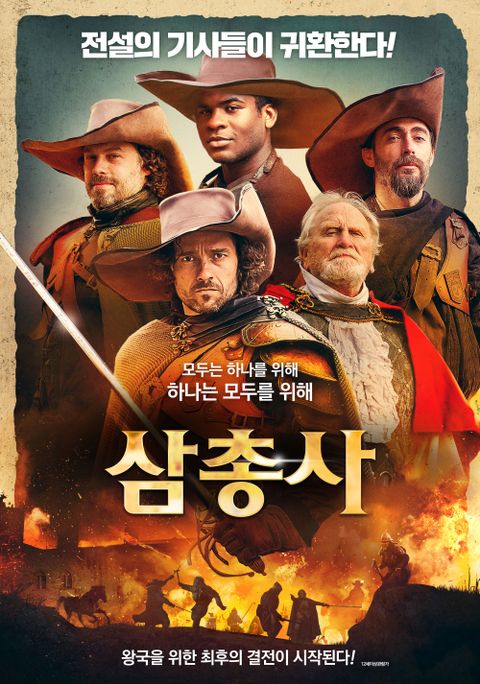 삼총사
