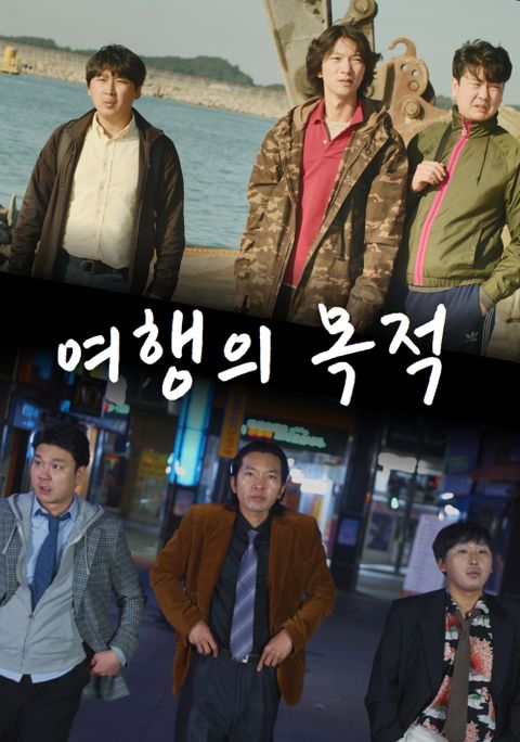 여행의 목적