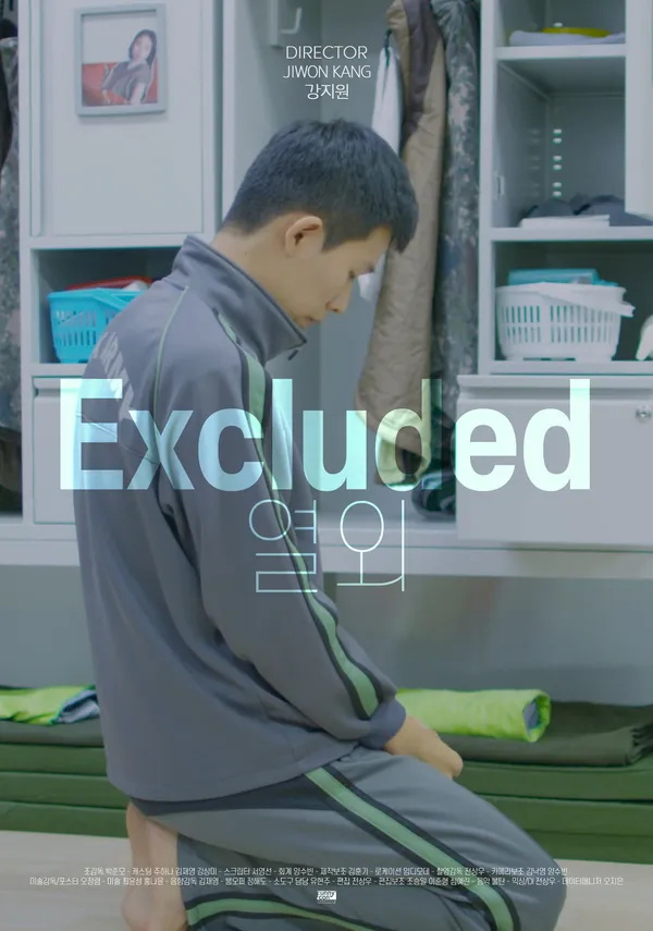 열외